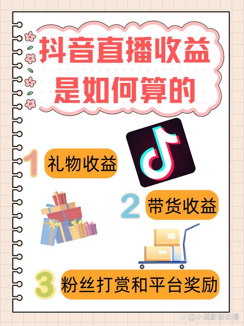抖音直播_抖音直播小技巧_抖音直播一个月收入