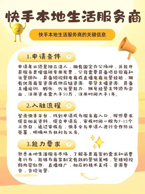 快手业务申请条件_快手_快手自助平台常见问题解答