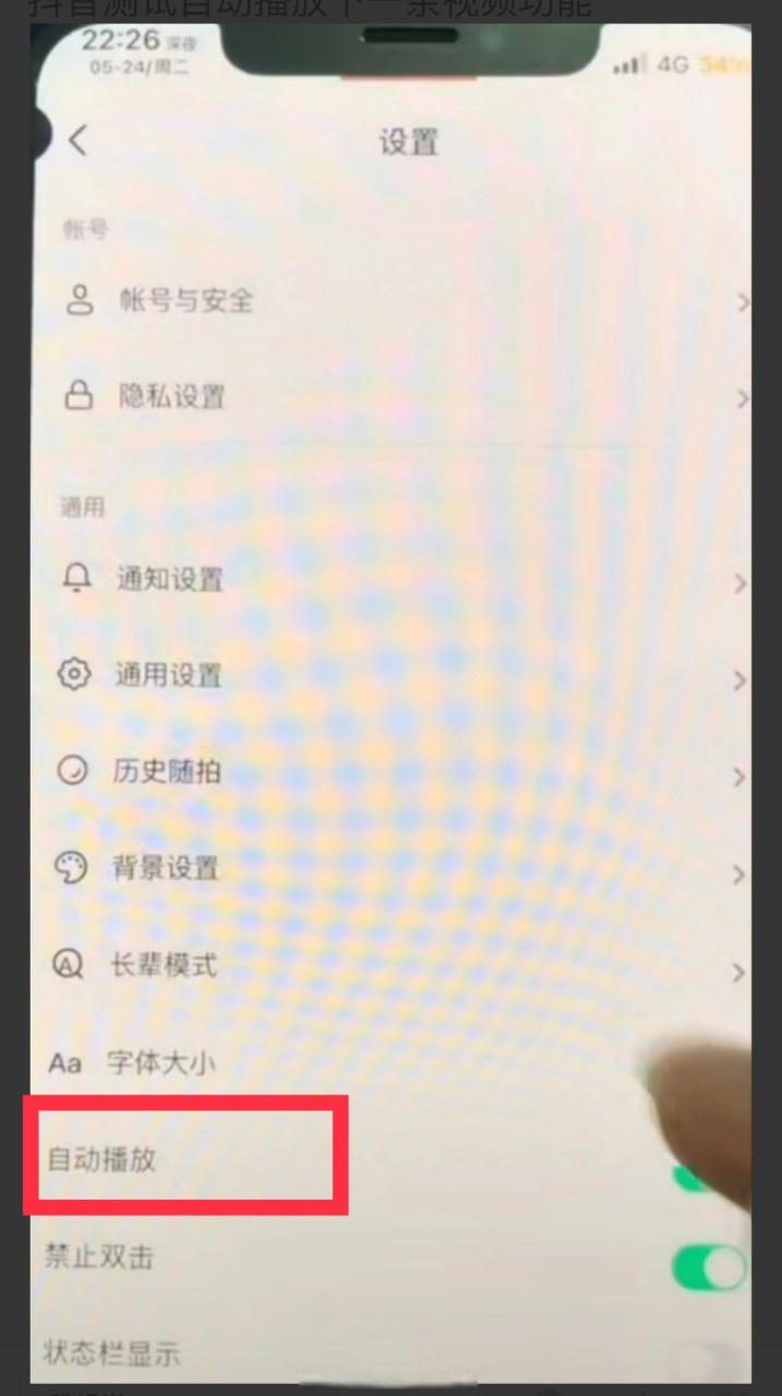 抖音不能自动播放下一条？三个常见问题及解决办法来啦