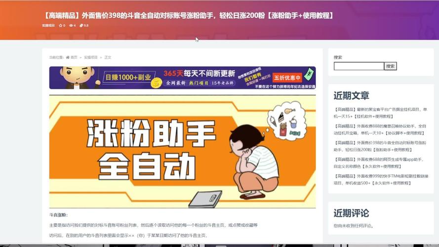 抖音一键涨粉工具_抖音自助下单平台_粉丝