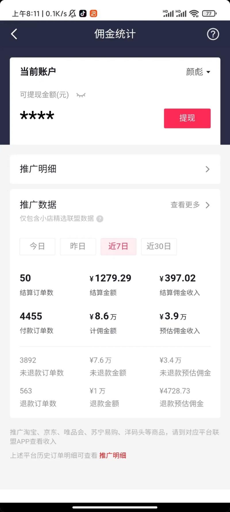 抖音带货分成规则_带货1000万收入多少_头条播放