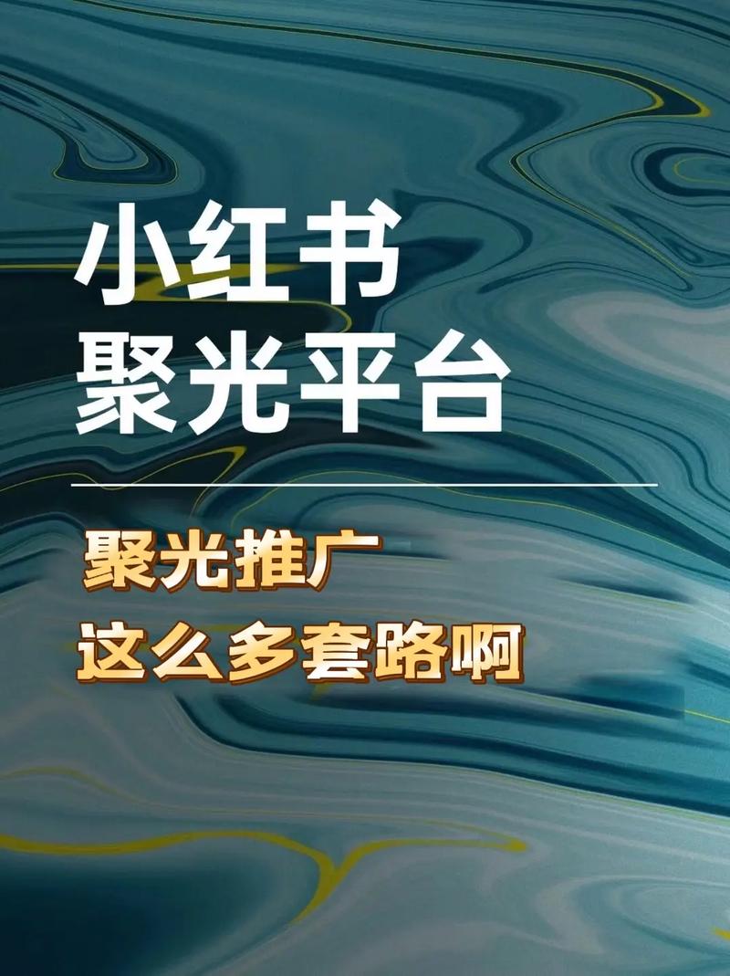 小红书是干什么的_小红书怎么推广_小红书