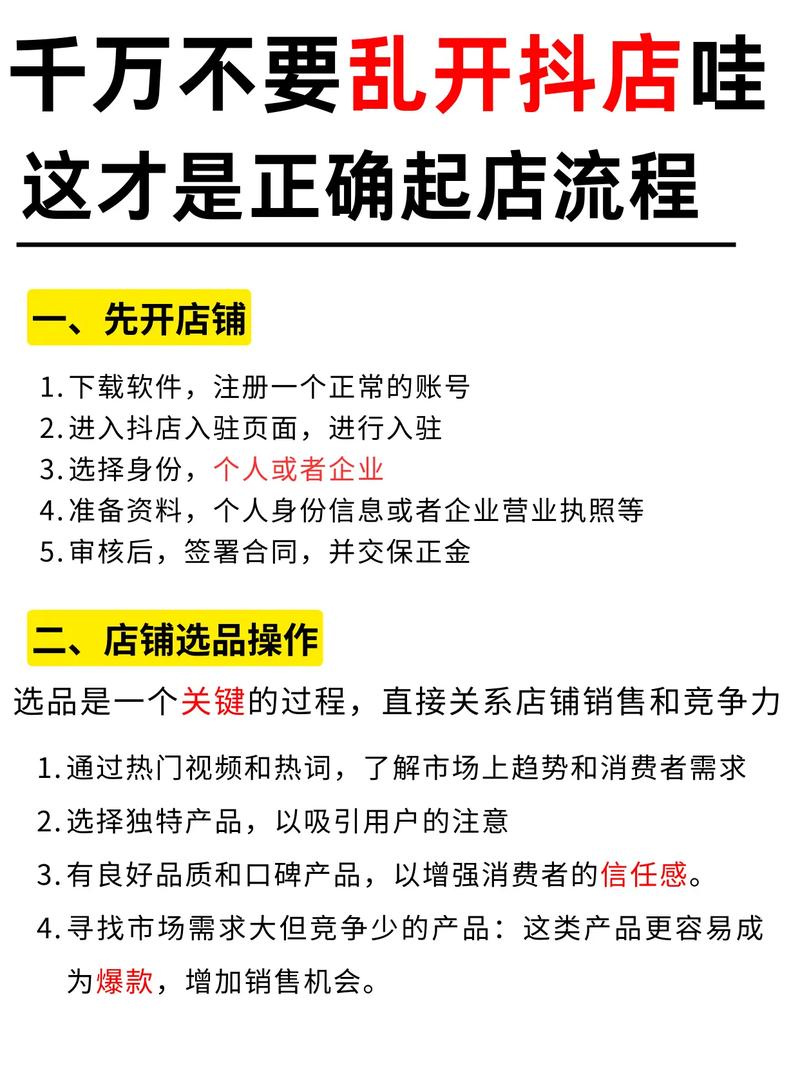 千川 抖音个人店如何顺利转型为企业店？详细步骤与注意事项