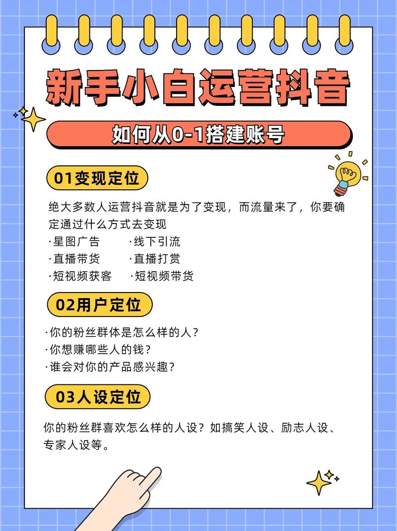 抖音运营方法与技巧全解析，助你做好推广