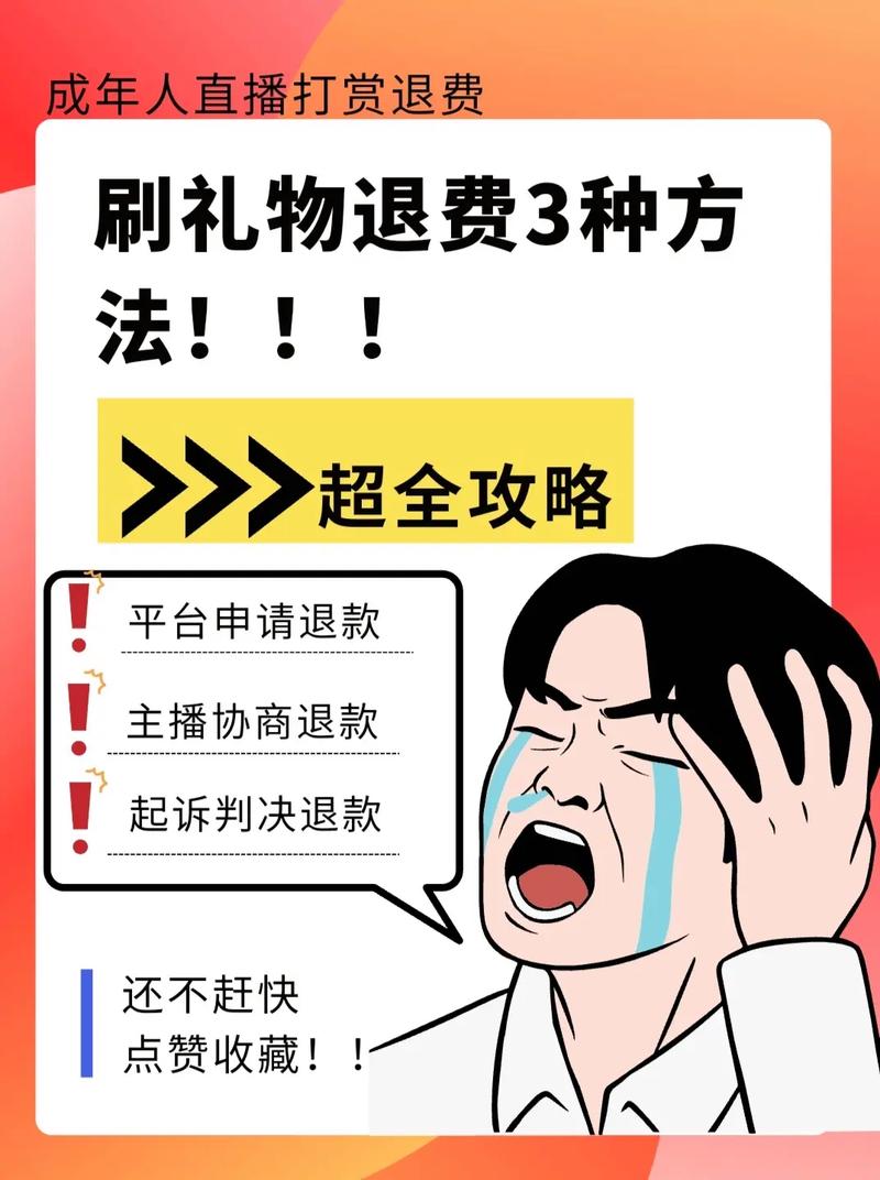 抖音直播_抖音退款方式_抖音打赏追回
