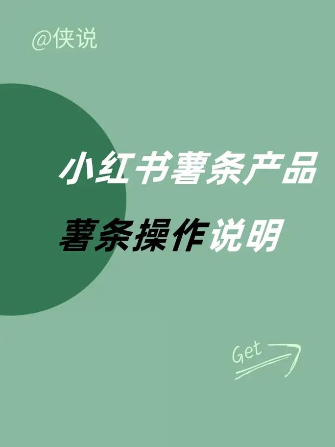小红书薯条发布教程_小红书薯条使用方法_小红书点赞