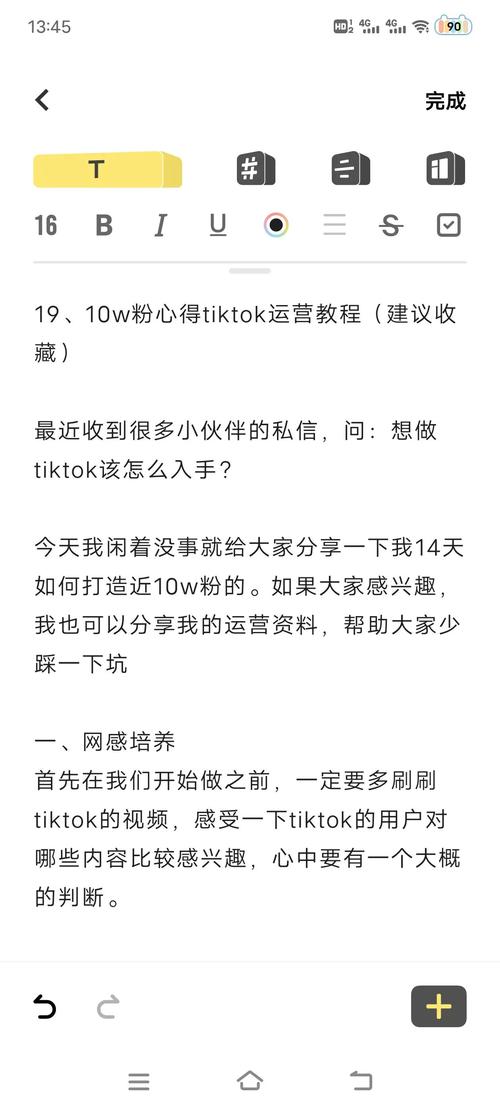 涨粉_TikTok快速涨粉技巧_TikTok国际版自媒体运营