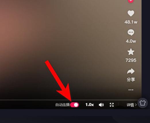 抖音_抖音连续自动播放教程_抖音自动连播设置