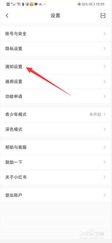 小红书点赞不通知设置_小红书_小红书点赞提醒开关