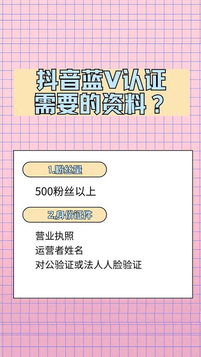 抖音官方认证流程_抖音蓝V认证步骤_抖音