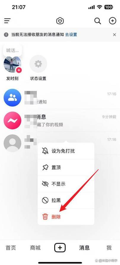 抖音一键清空聊天记录_抖音消息删除方法_抖音