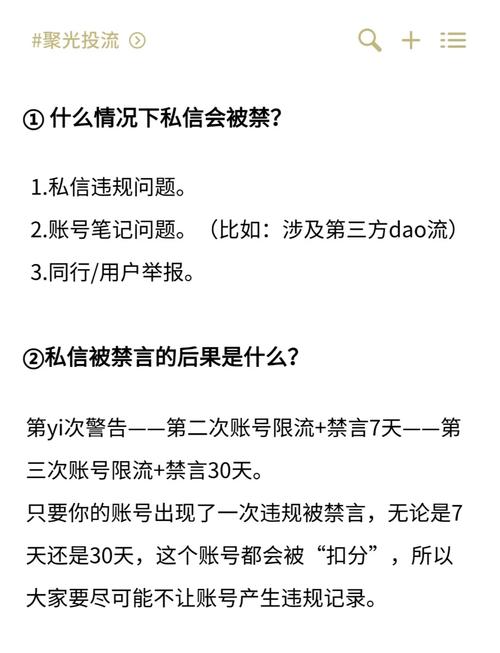 小红书禁言怎么办？3步解除禁言教程，快速恢复账号正常使用