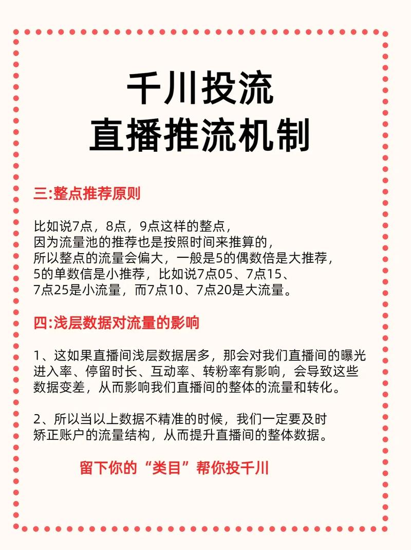 抖音直播间投流失败技巧_抖音直播_抖音直播流量提升方法