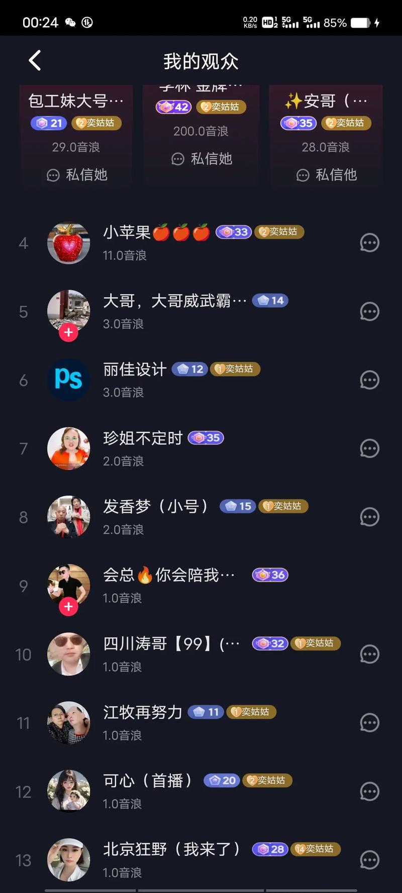 抖音聊天频道功能介绍_抖音直播聊天频道是什么意思_抖音直播