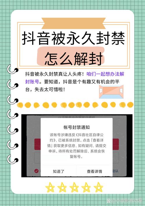 抖音被封申诉步骤_抖音被封7天之后可以解封吗_抖音