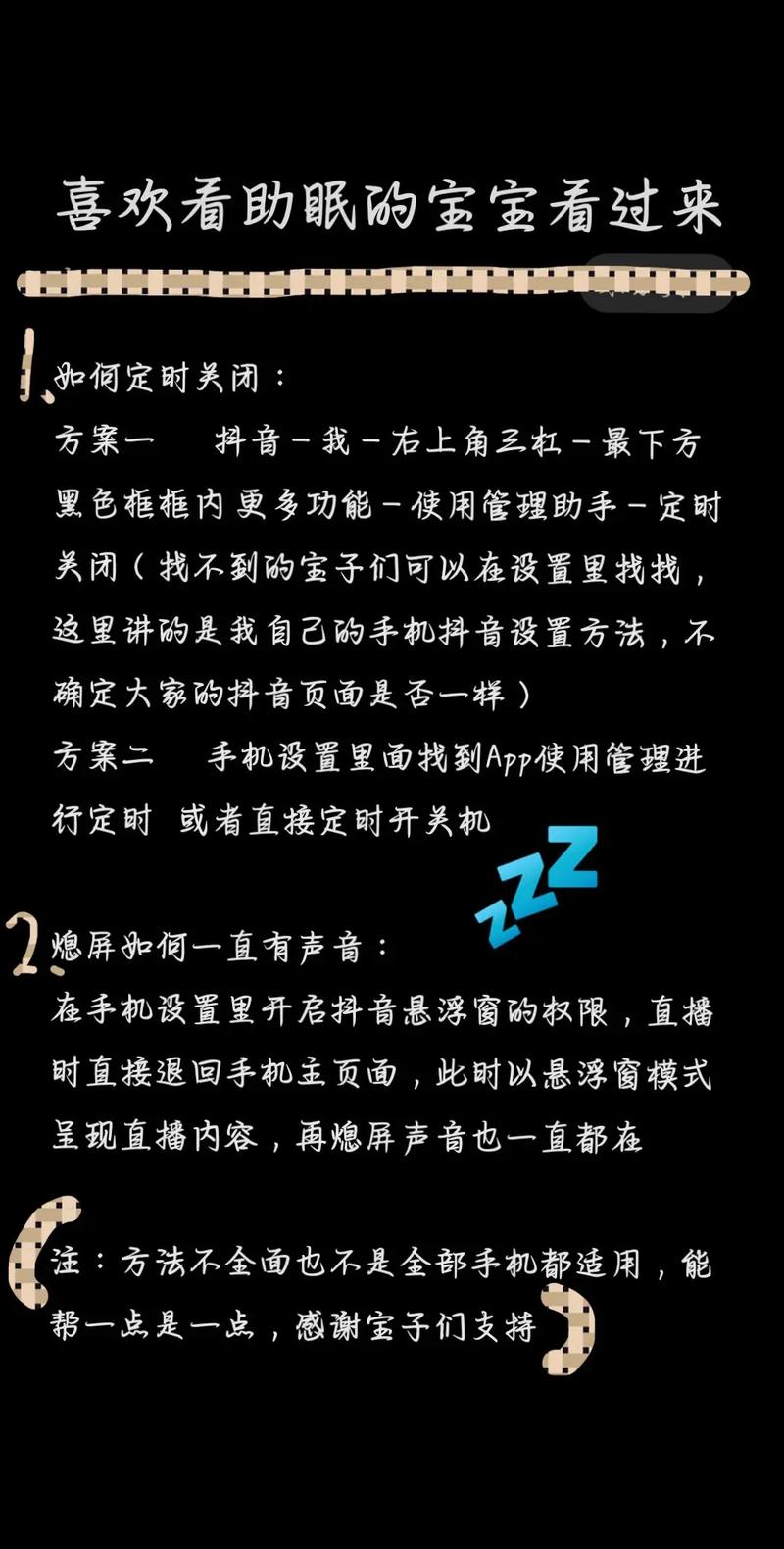 抖音睡觉提醒设置_抖音_抖音直播定时关闭