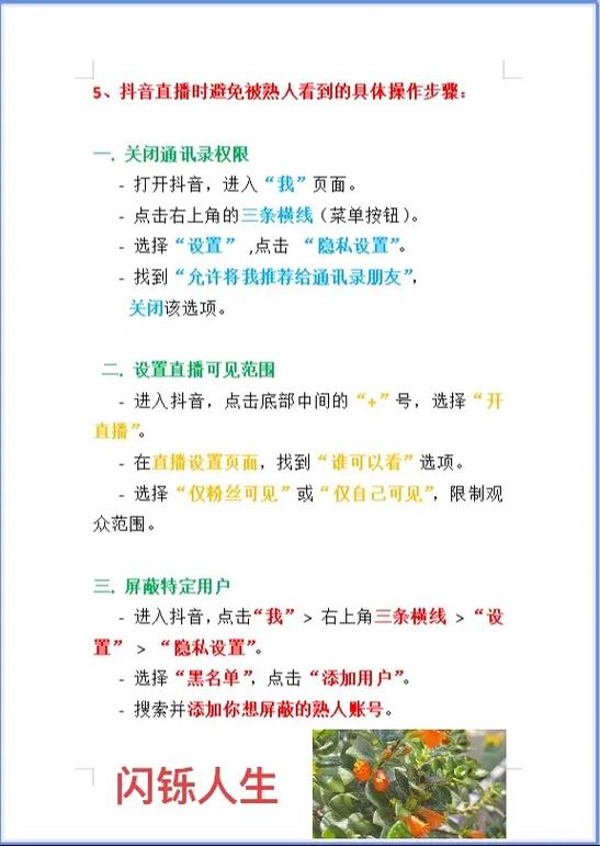 抖音直播_抖音直播设置可见范围_抖音直播如何避免熟人看到
