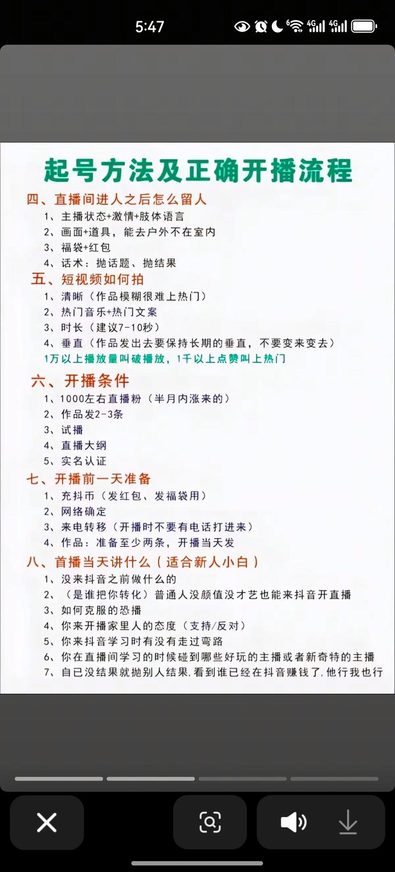抖音直播用新号还是老号？看完就懂了