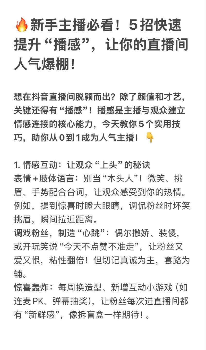 抖音新人主播如何选择适合自己的风格_抖音新人主播定位攻略_抖音直播