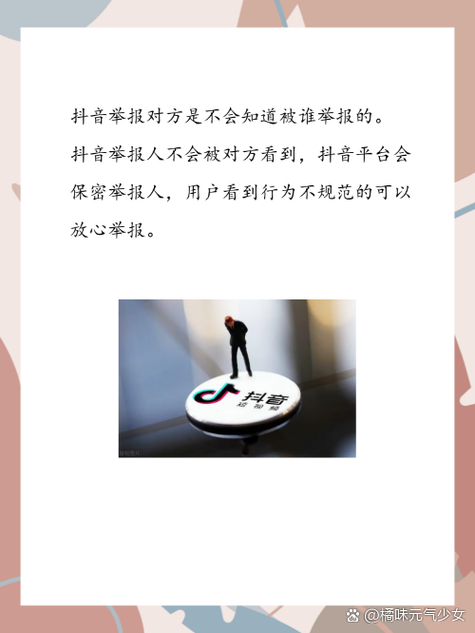 提高举报成功率方法_抖音_抖音举报问题原因