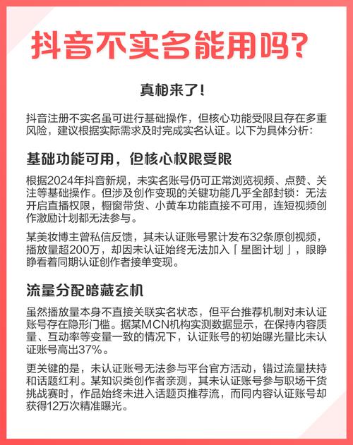 抖音实名认证好处_抖音不实名认证上热门_抖音直播