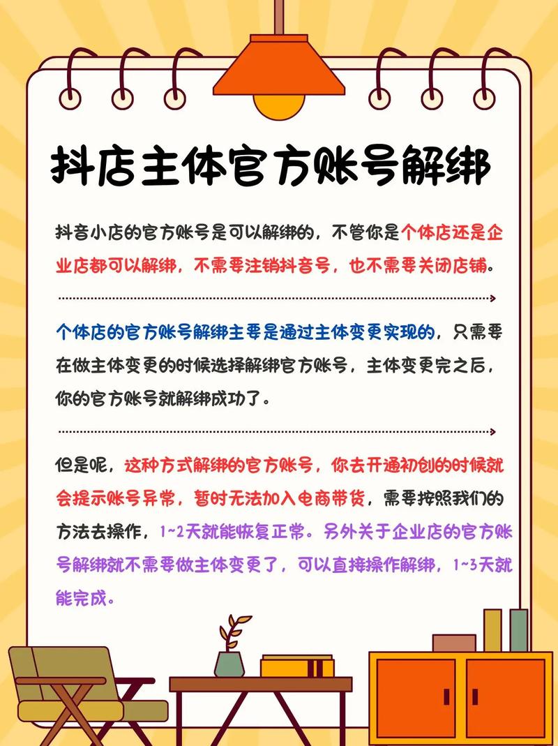 抖音店铺官方账号绑定_抖音_抖音小店官方账号功能