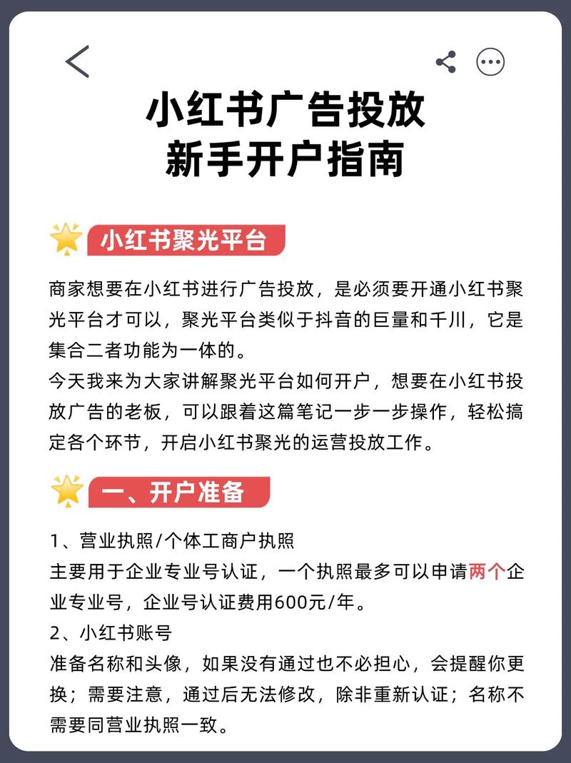 小红书_开通小红书聚光平台条件_小红书聚光平台代理商开通