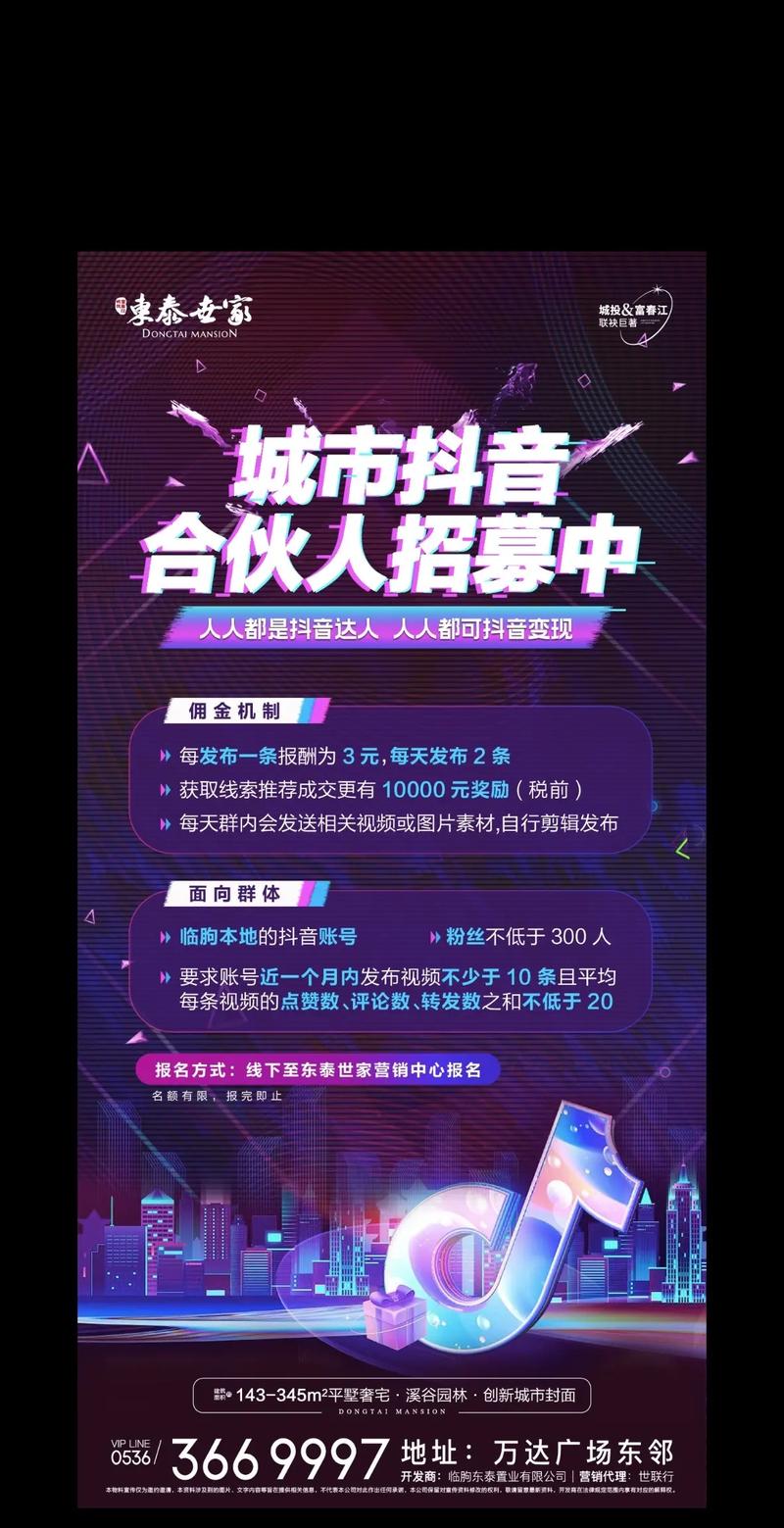 抖音城市合伙人是什么意思_抖音_抖音城市推荐官是真的吗