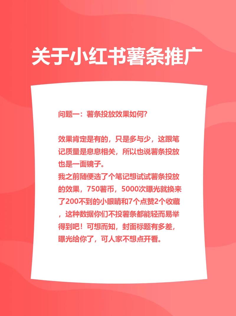 小红书薯条怎么看？一步步教你查推广效果