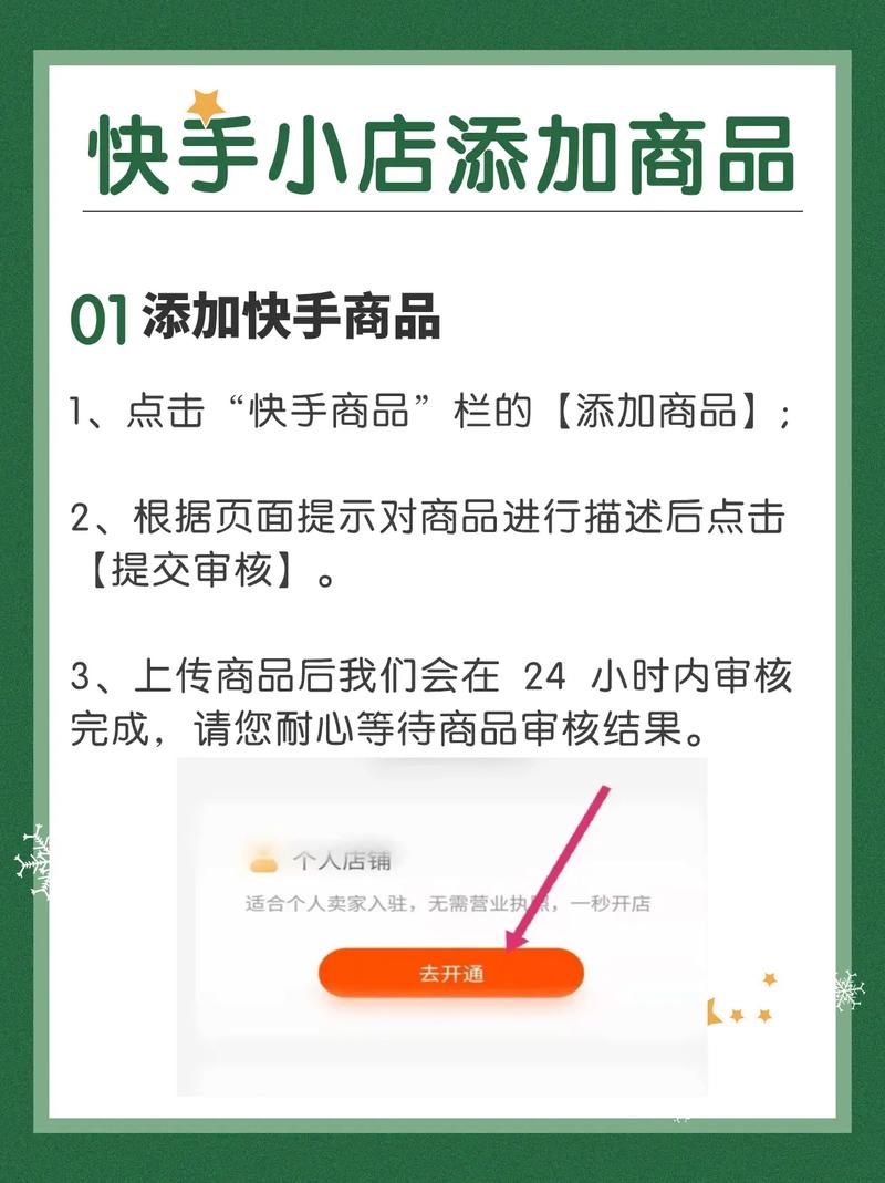 快手上我的小店怎么添加商品？这里有详细步骤