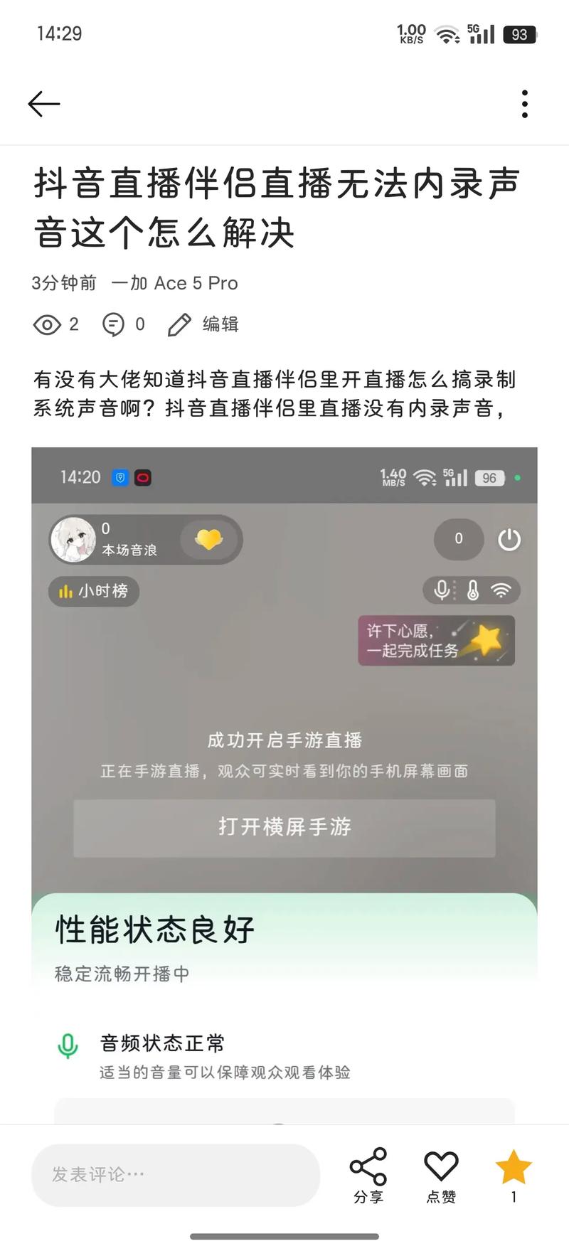 抖音直播伴侣延迟原因_抖音直播伴侣卡顿解决方法_抖音直播