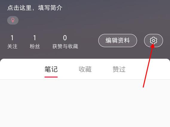 小红书笔记推荐设置_小红书内容偏好设置_小红书点赞