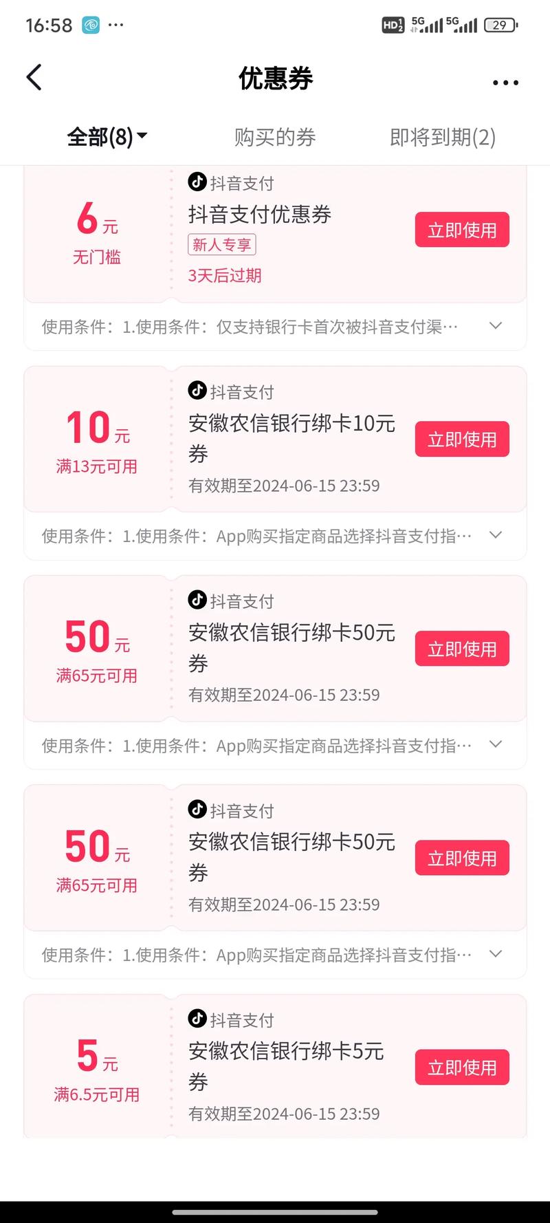 抖音_抖音满减券获取方法_抖音满减券叠加使用