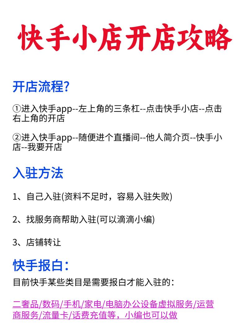 快手_开通快手服务号步骤_快手服务号开通教程