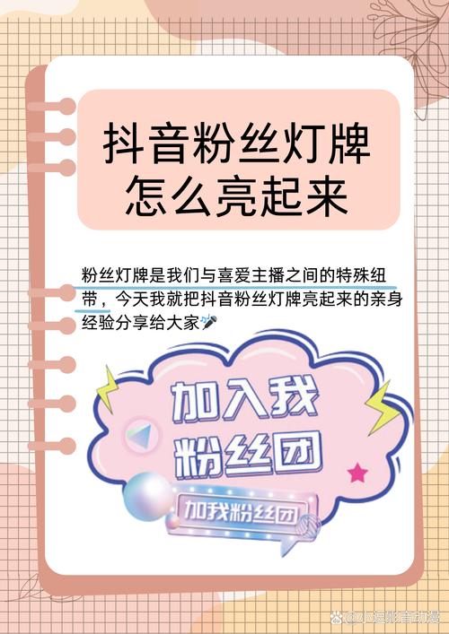 用户隐私保护_粉丝_抖音粉丝团灯牌隐藏原因