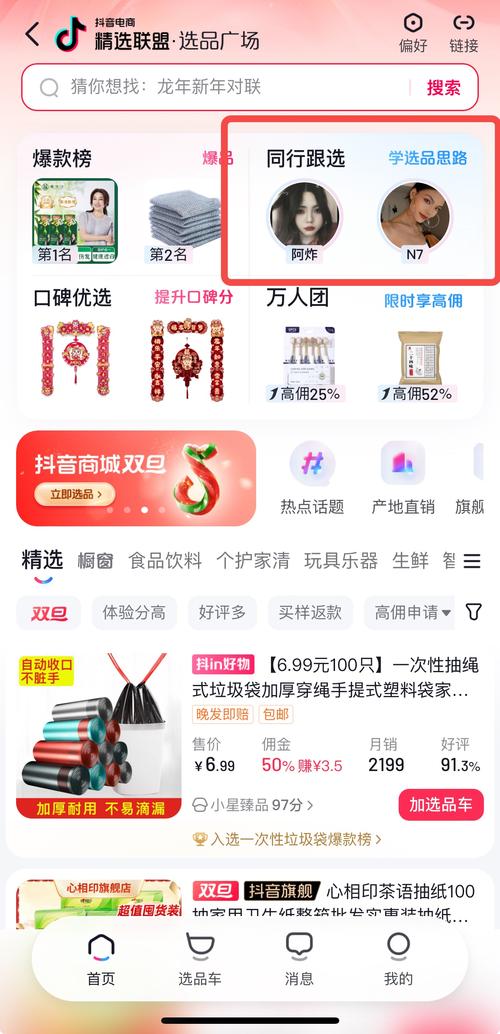 抖音联盟推广赚钱攻略：选品、创内容、投广告，与商家合作