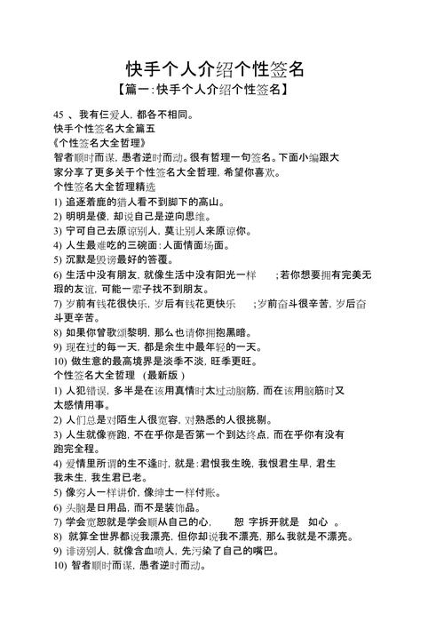 快手达人撰写个人介绍的技巧及适合的句子，助力涨粉