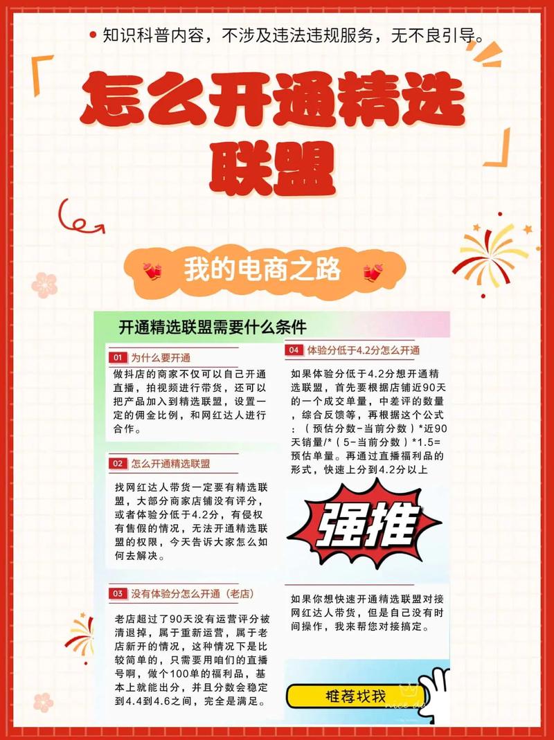 抖音精选联盟达人版开通指南，速来get