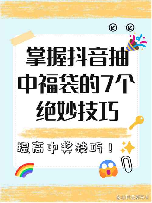 抖音福袋基本原理_抖音福袋抽奖玩法_抖音直播
