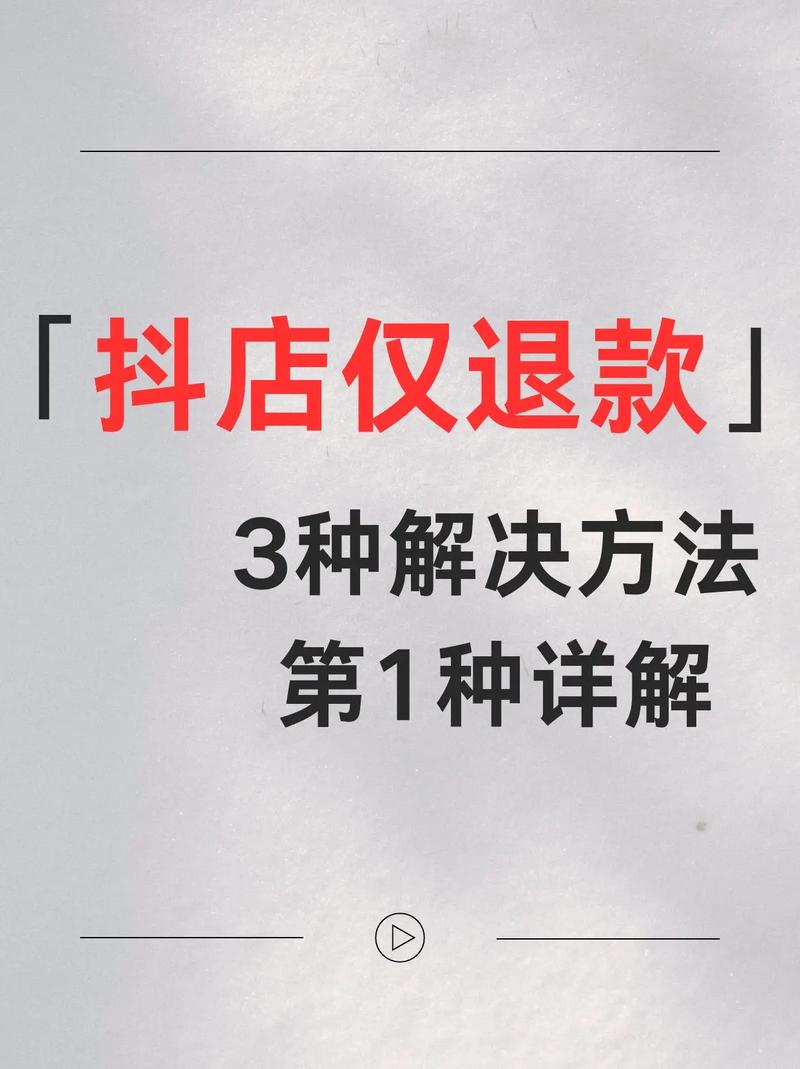 抖音品退消除方法_抖店品质退货率降低技巧_抖音