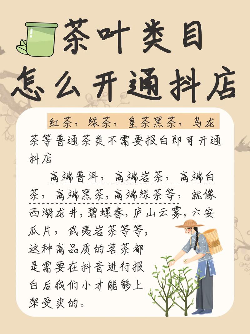 抖音卖茶叶咋直播带货？抖云推助力，还得先搞定报白流程