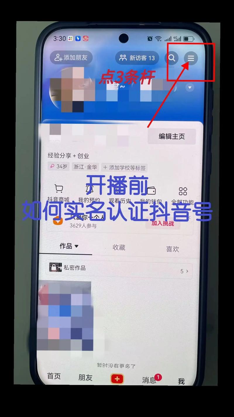 抖音_抖音小号直播实名认证流程_抖音小号直播认证方法