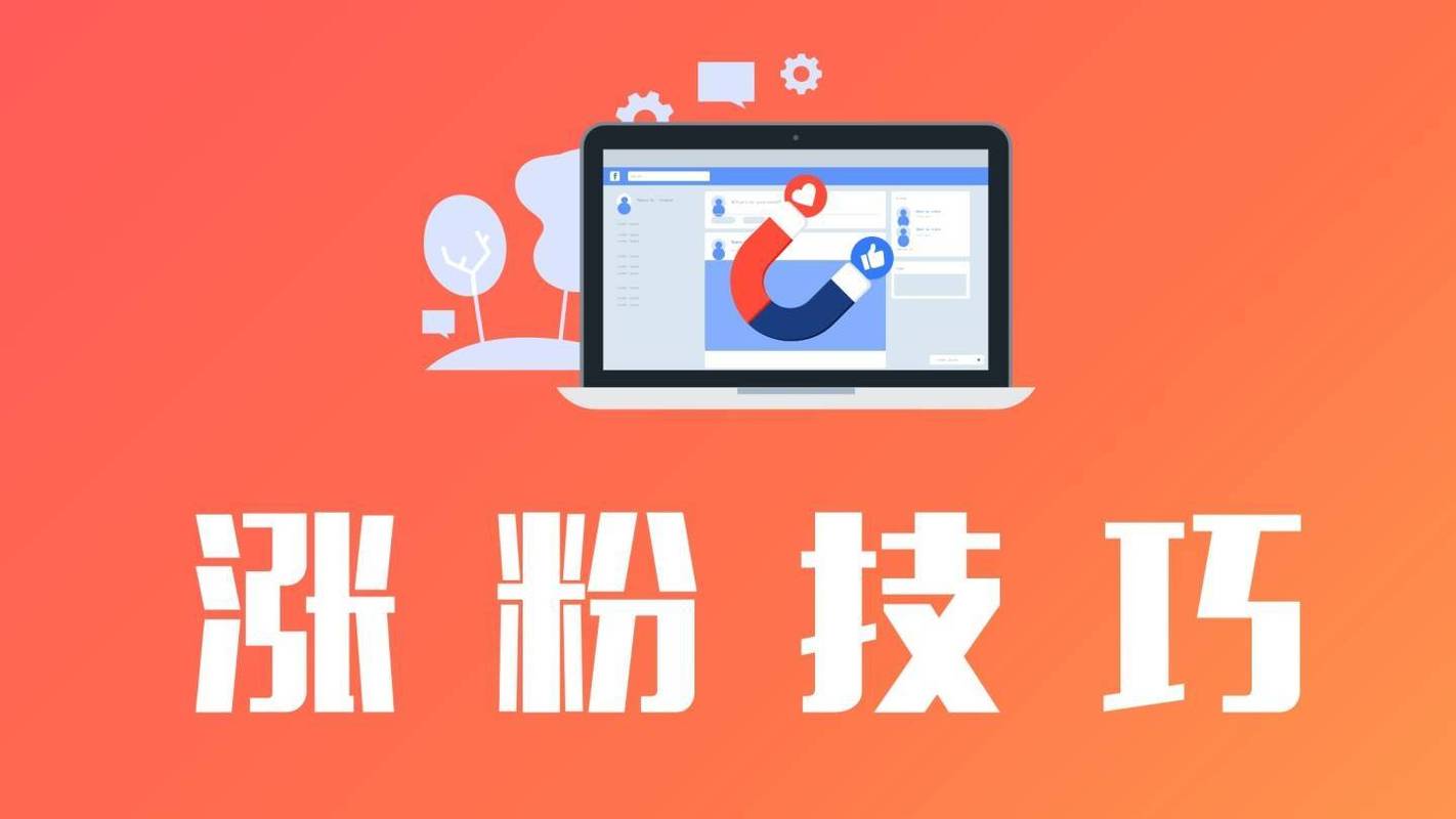 500粉公众号怎么涨粉？揭秘刷粉真相和诀窍