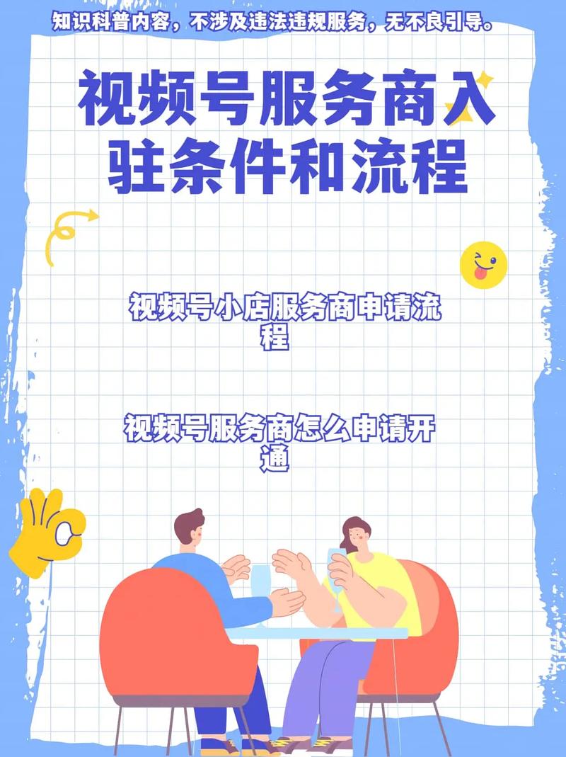 如何使用我的视频帐户打开销售窗口？开设微信视频号商店的流程是怎样的？
