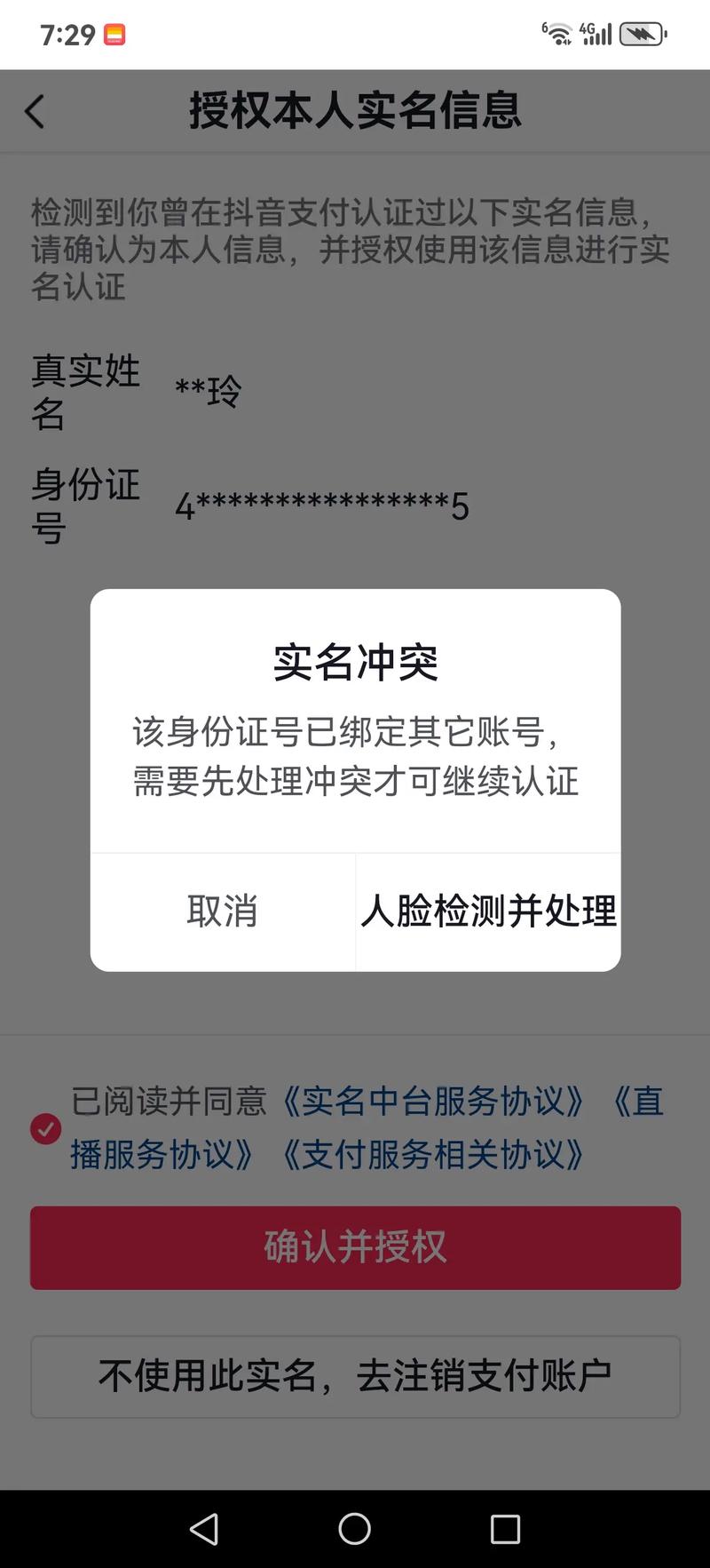 抖音实名认证不通过解决方法_抖音_抖音实名认证失败原因