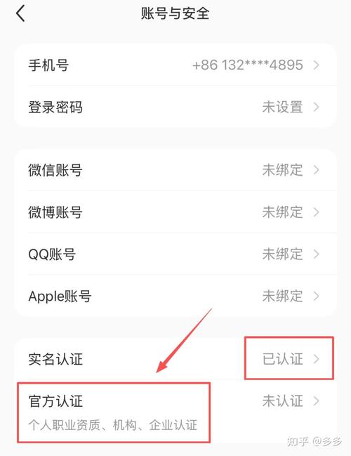 小红书换绑实名认证教程，解决重复实名问题