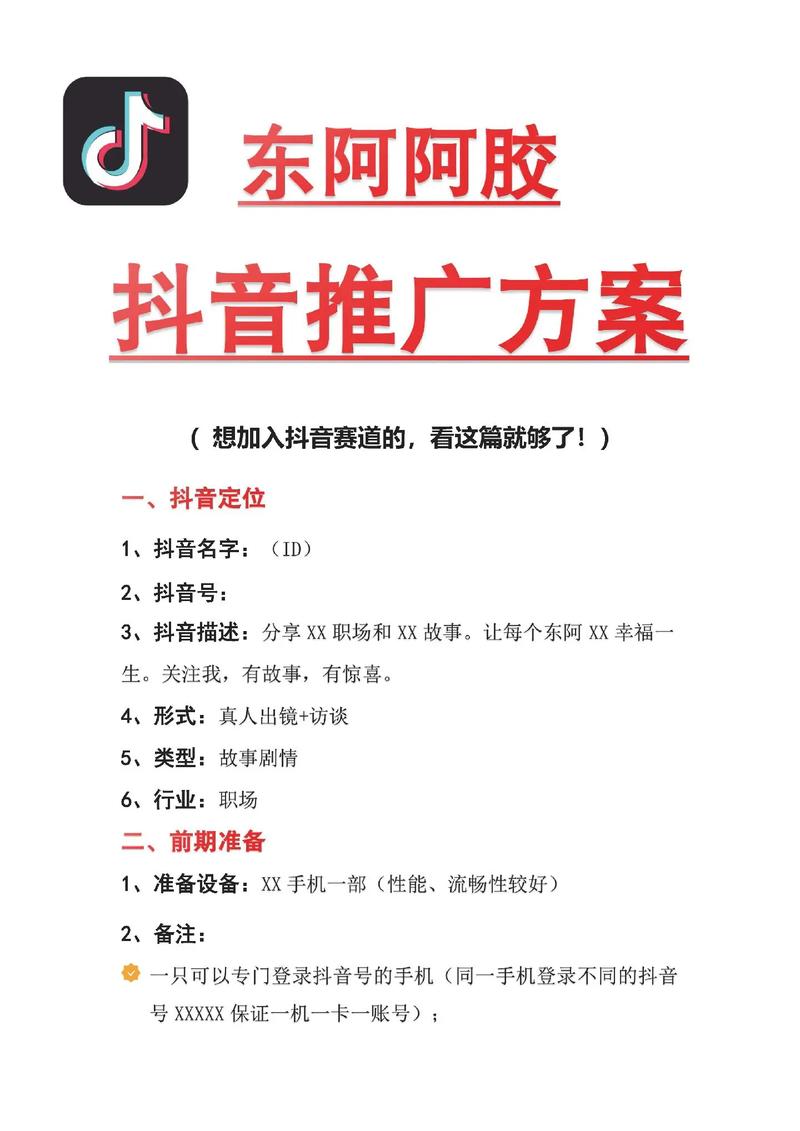 抖音抖加该不该买？一文讲清抖音推广方式和抖加特权福利
