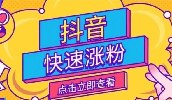 抖音橱窗开店攻略 新手怎么申请入驻