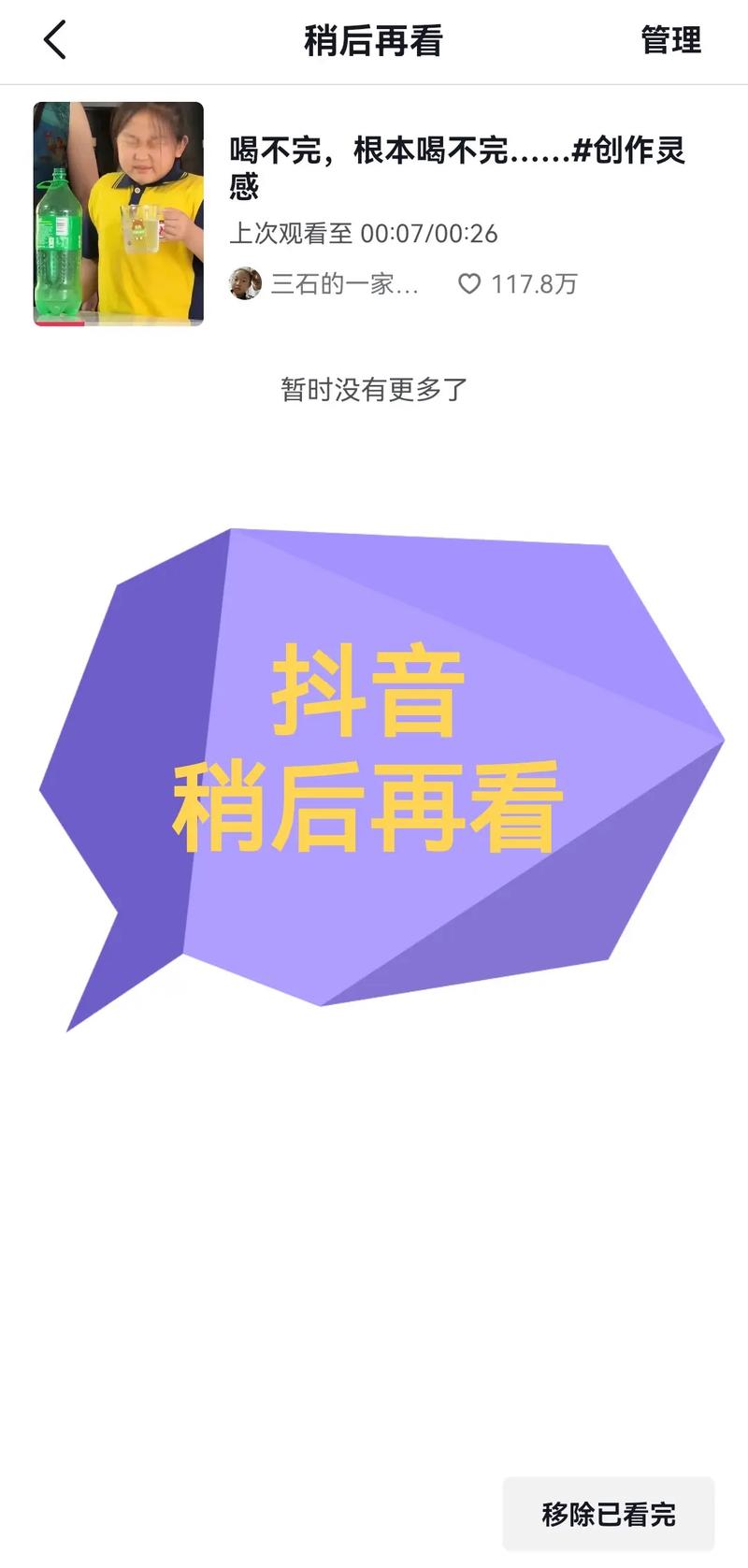 抖音_抖音如何查看稍后观看_抖音稍后再看查看方法