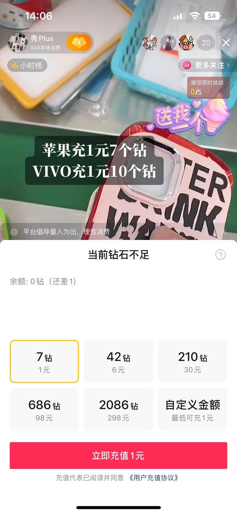 苹果用户1元10抖音钻石充值入口，避开苹果税